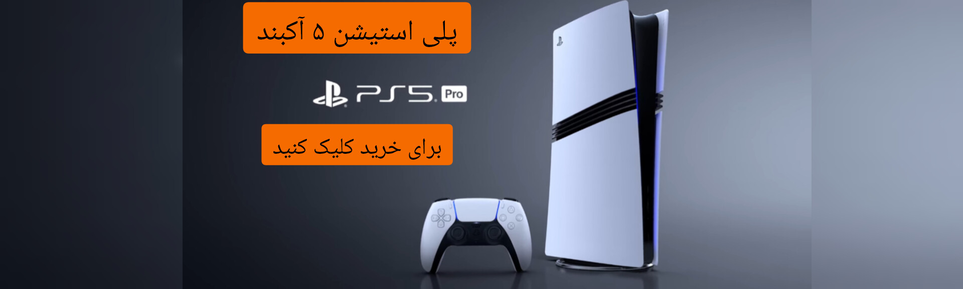 پلی استیشن ۵ آکبند