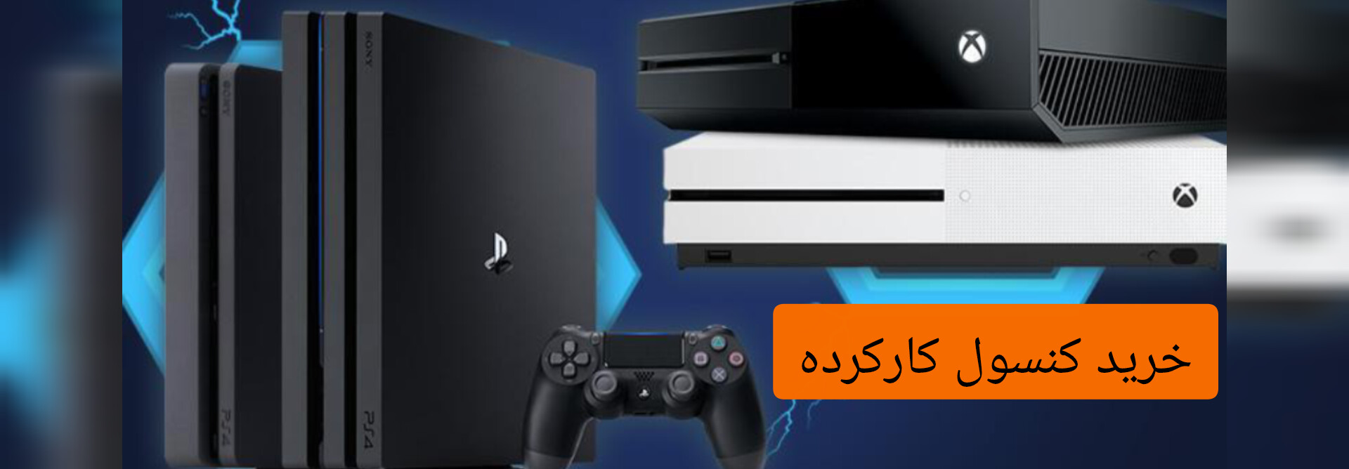 کنسول های کارکرده پی اس زیرو